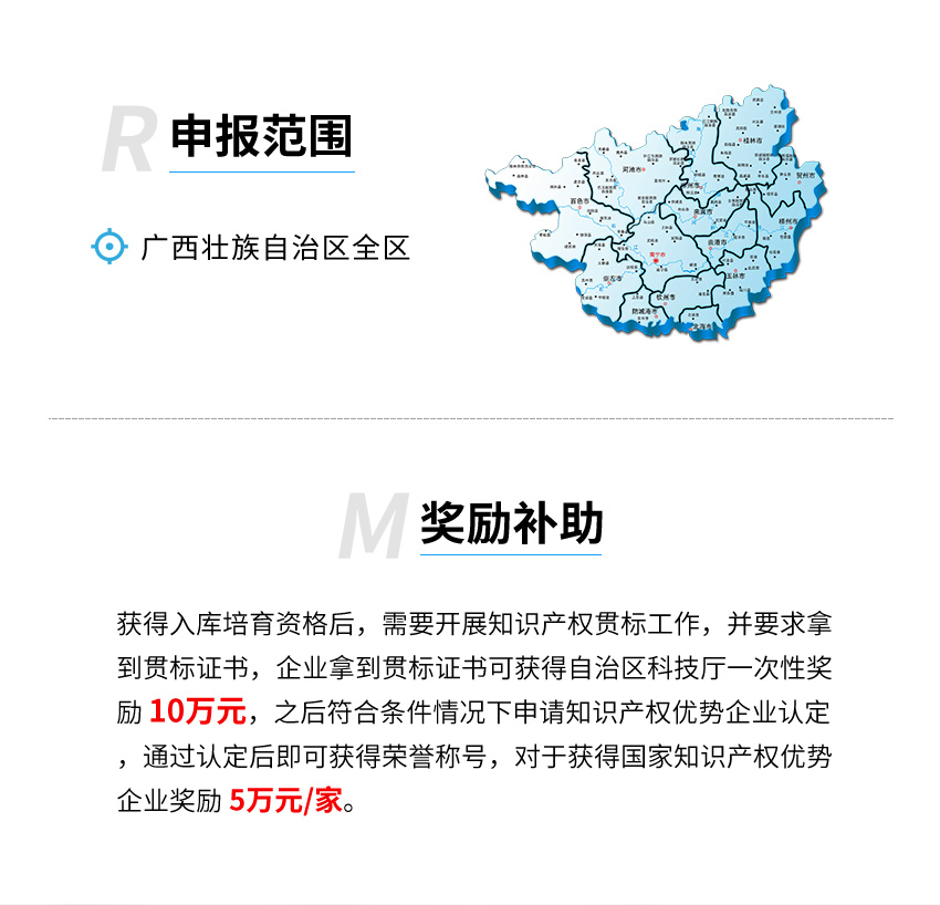 广西知识产权优势企业培育申报图2