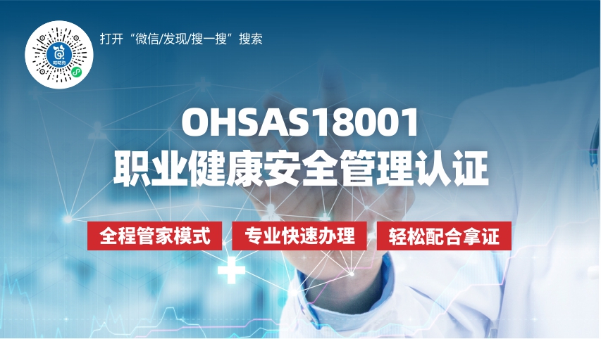 OHSAS18001认证|咕咕狗