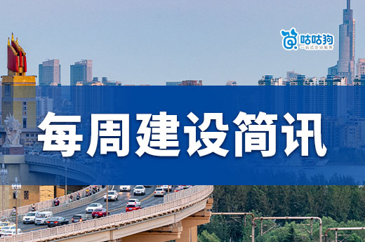 每周建设简讯：特级资质仅4900万起拍，部发第八批资质核准名单