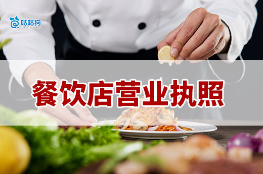 开餐饮店哪个位置最挣钱?选址技巧+营业执照办理流程